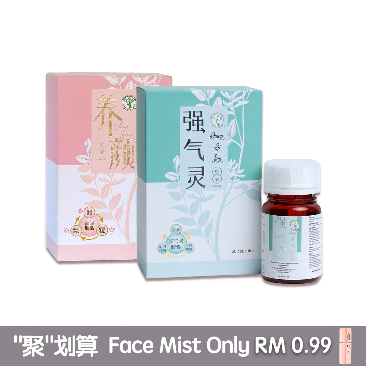 Value Bundle - Yang Yuen + Qiang Qi Ling  ( 养颜 + 强气灵 )