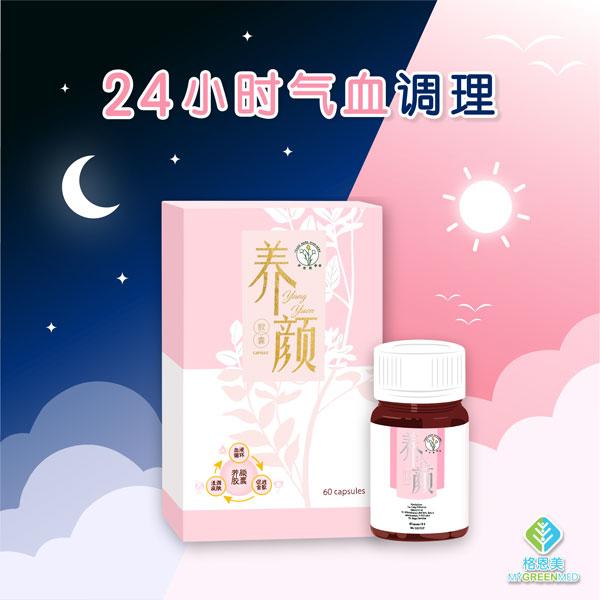 Yang Yuen Capsules 养颜 mygreenmed